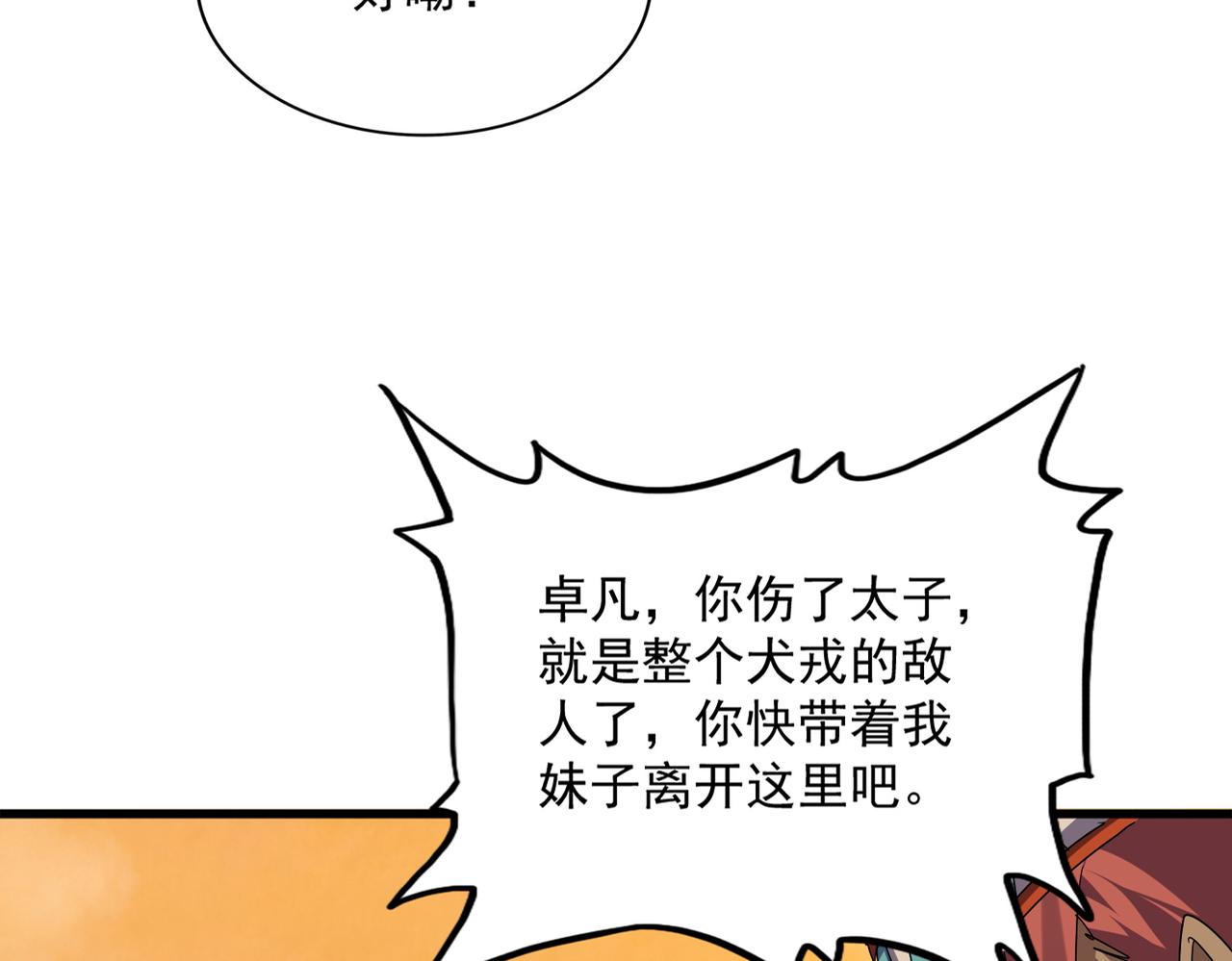 第834话 暴打太子 第87页