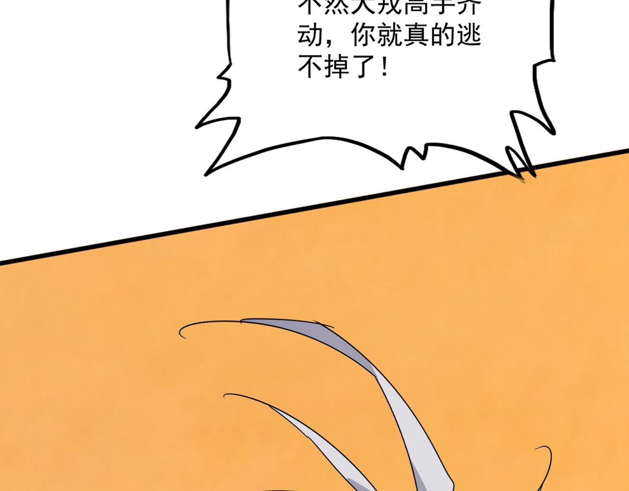 第834话 暴打太子 第89页