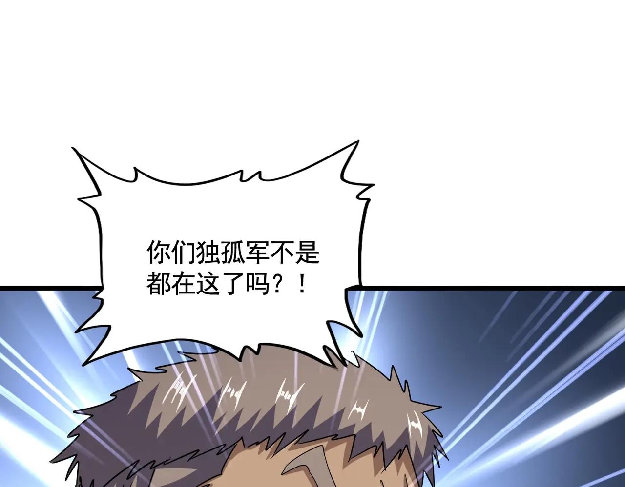 第524话 我早知道 第77页