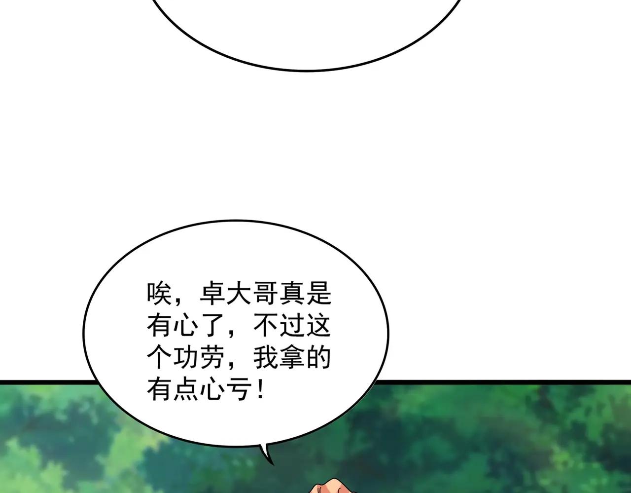 第524话 我早知道 第97页
