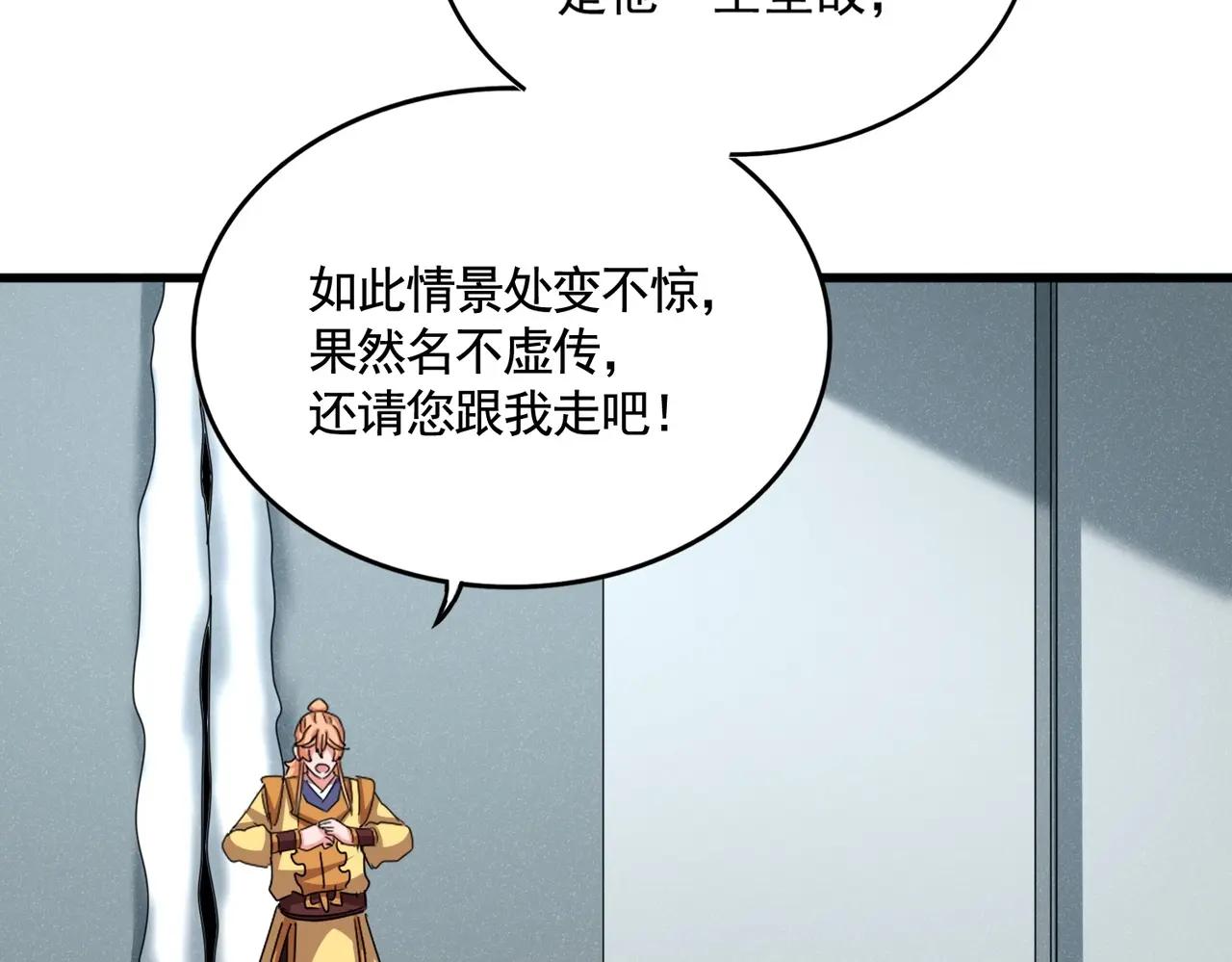 第524话 我早知道 第105页
