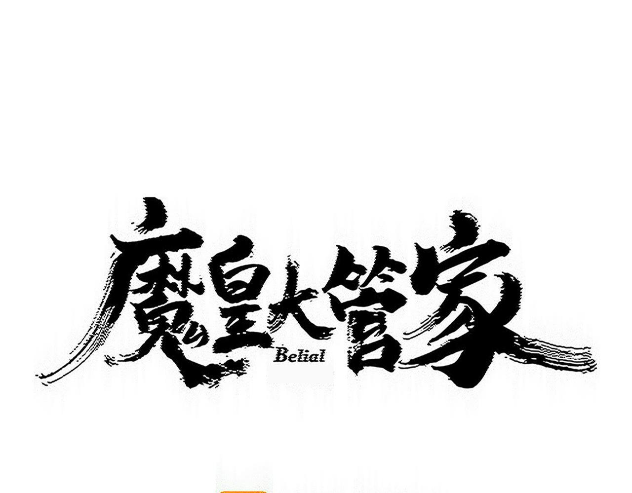 第832话 犬戎太子 第1页