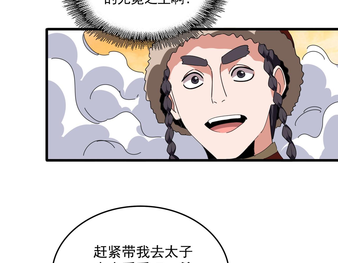 第832话 犬戎太子 第6页