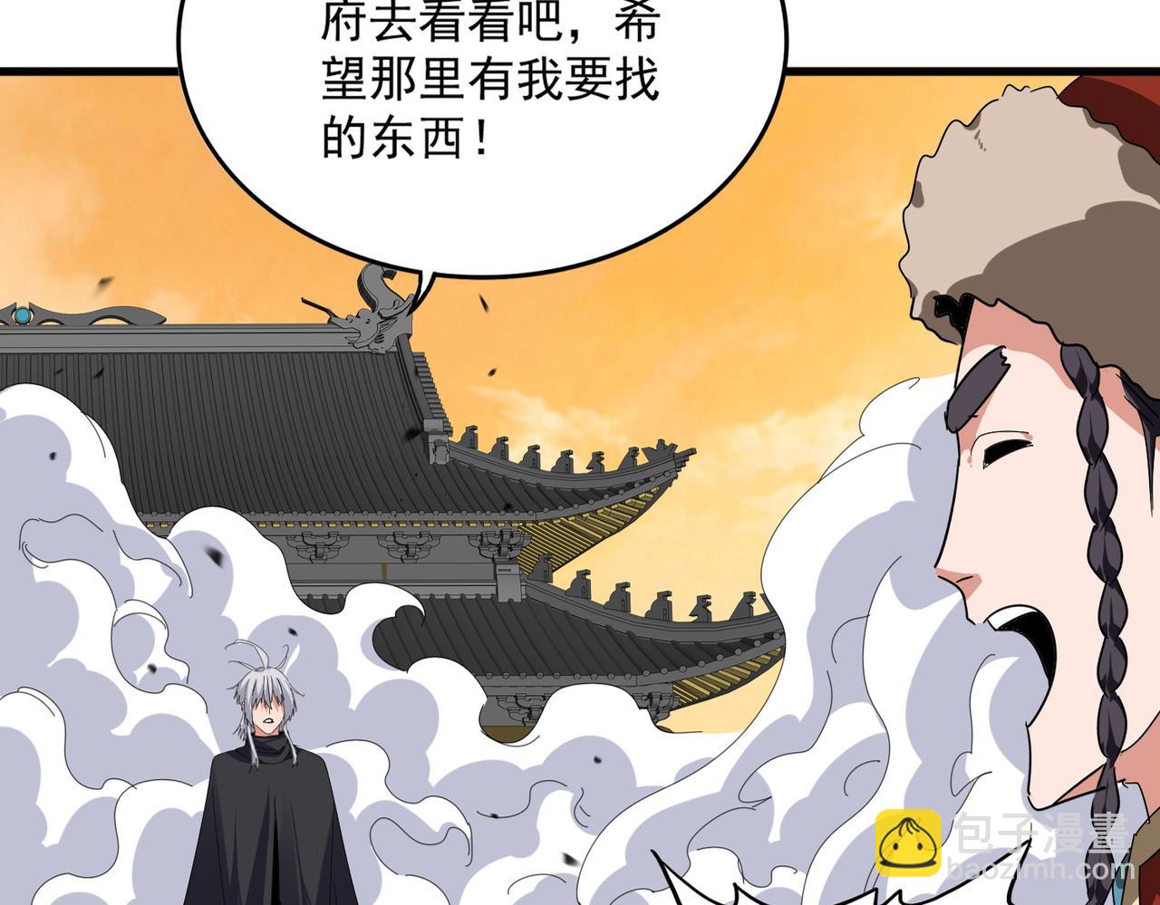 第832话 犬戎太子 第7页