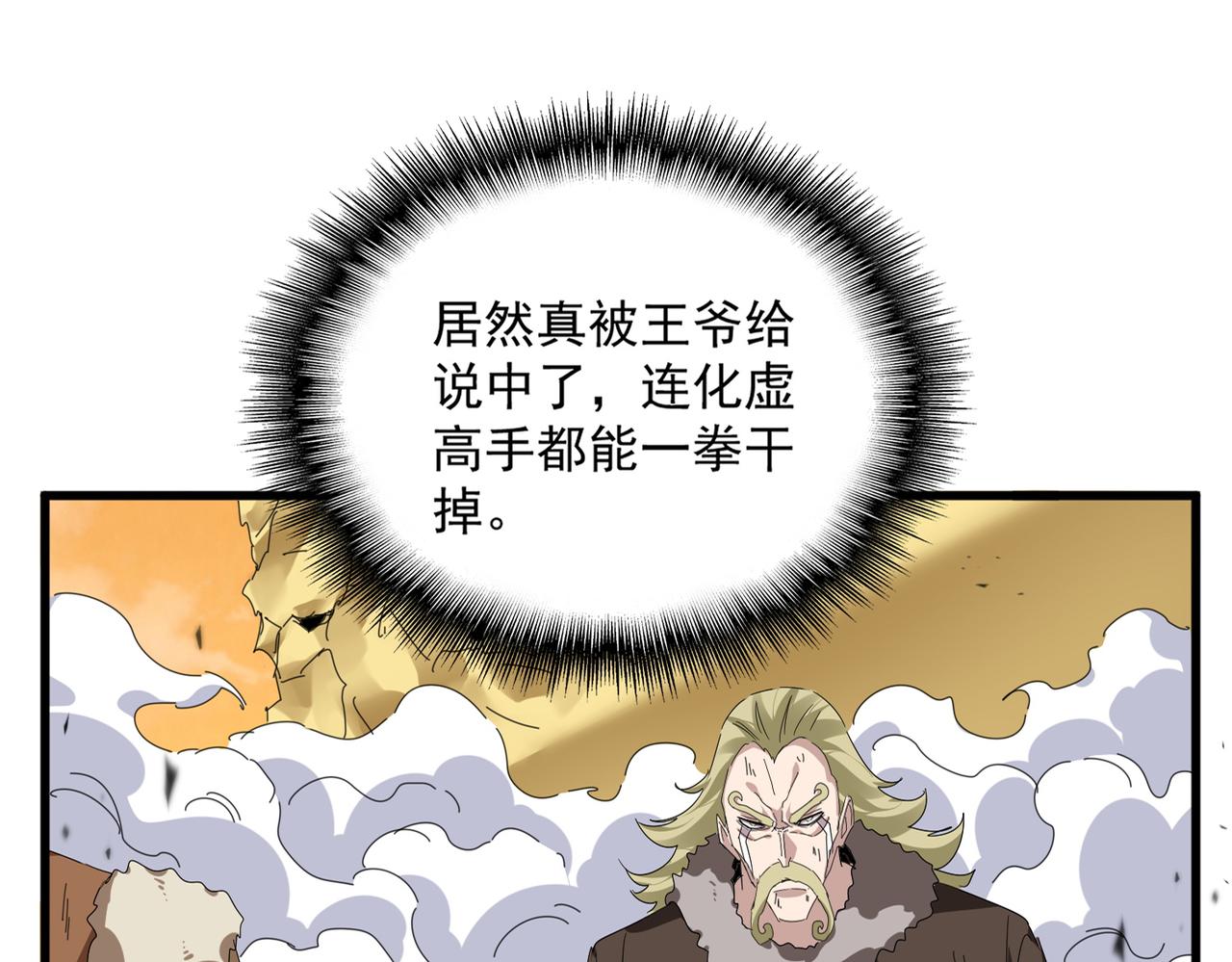 第832话 犬戎太子 第9页