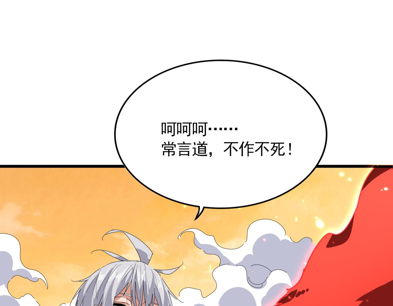 第832话 犬戎太子 第29页