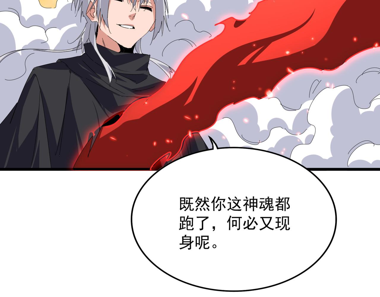 第832话 犬戎太子 第30页