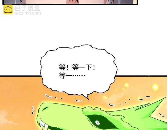 第832话 犬戎太子 第32页