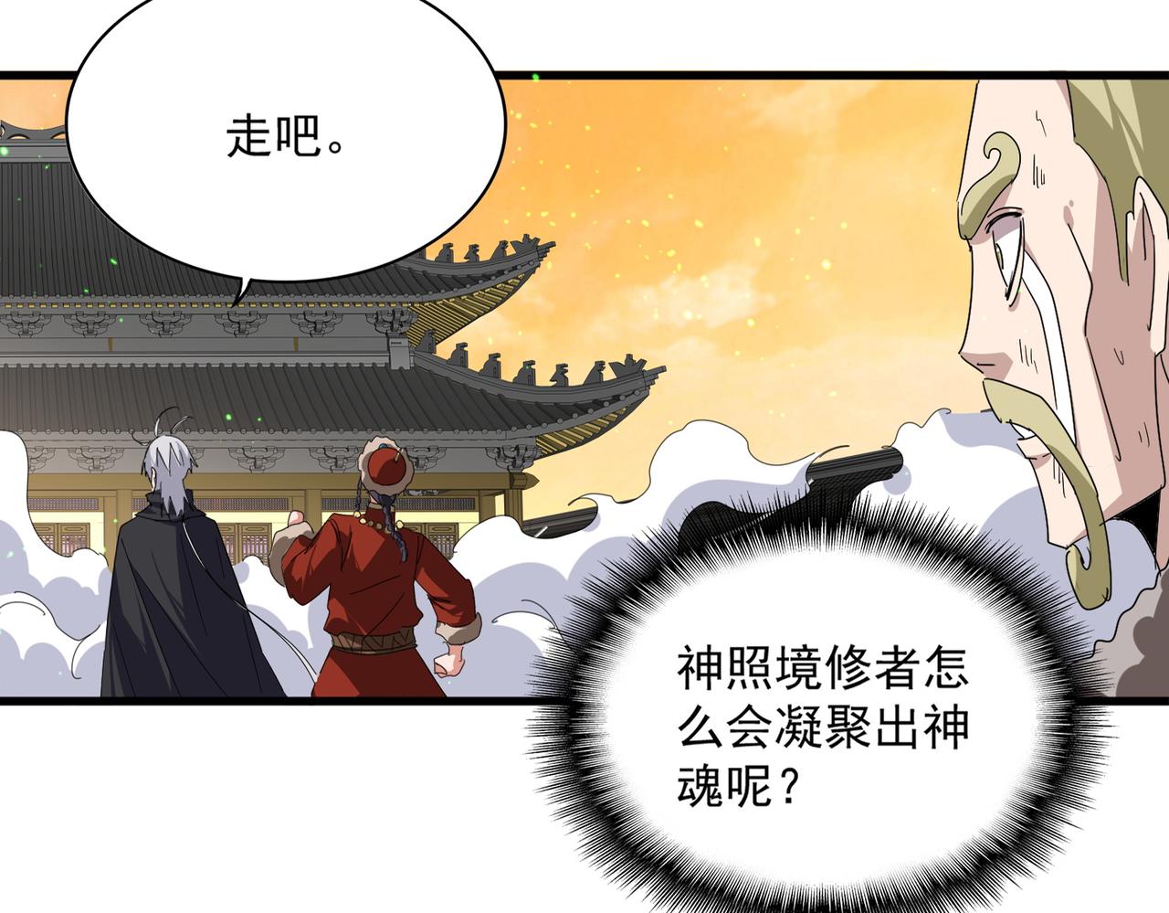 第832话 犬戎太子 第37页