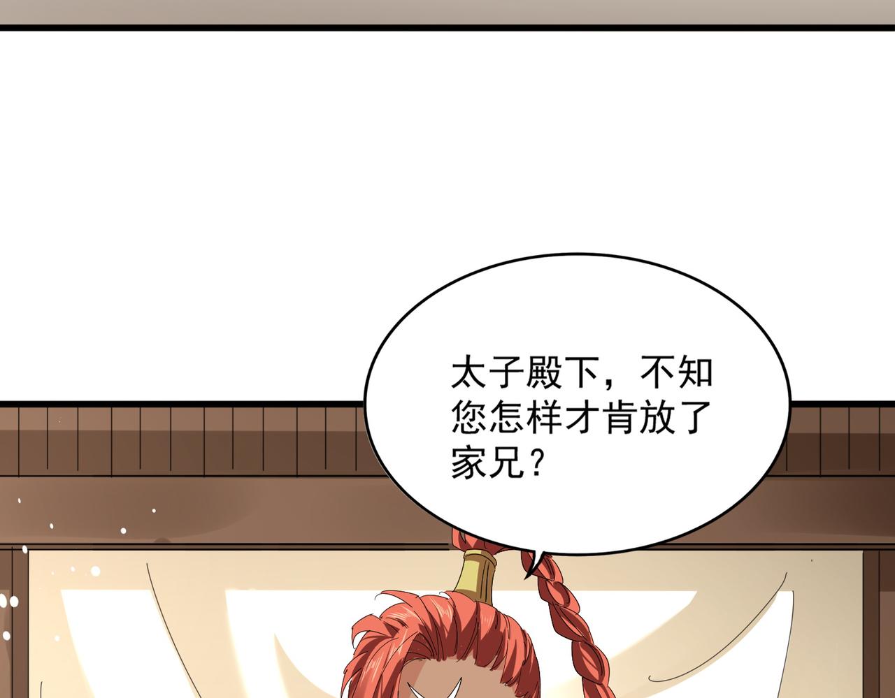 第832话 犬戎太子 第44页