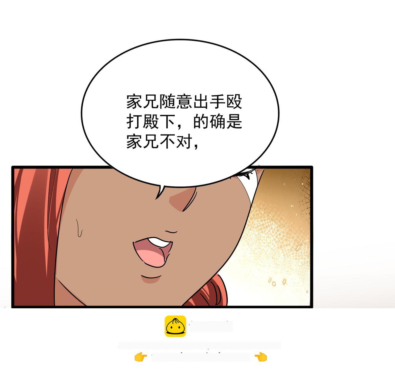 第832话 犬戎太子 第50页