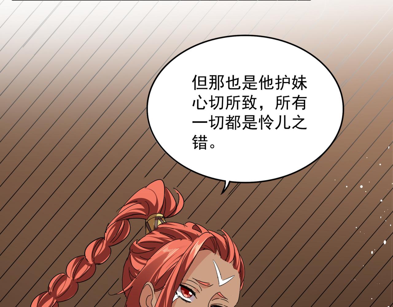 第832话 犬戎太子 第51页