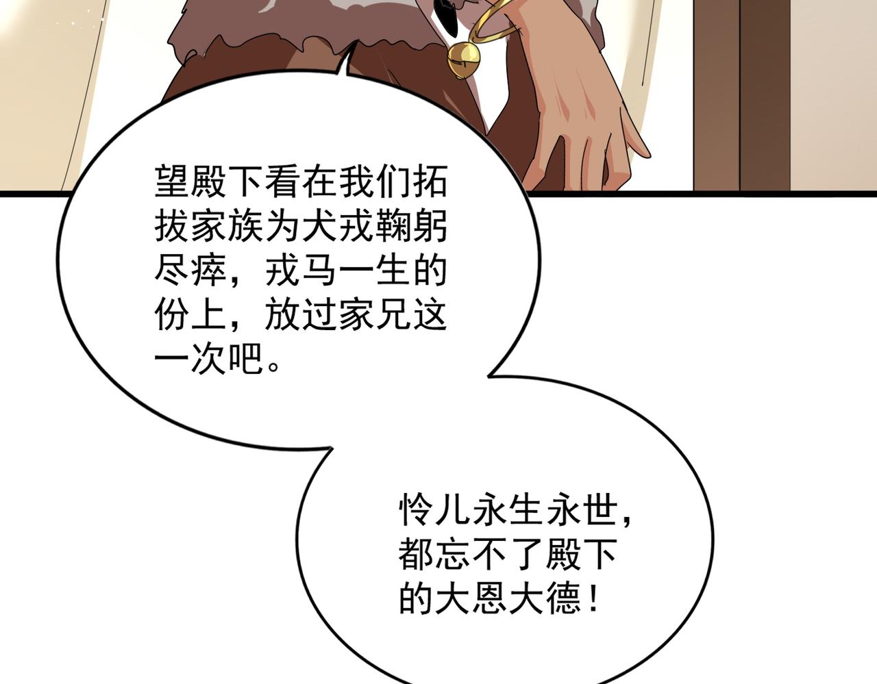 第832话 犬戎太子 第53页