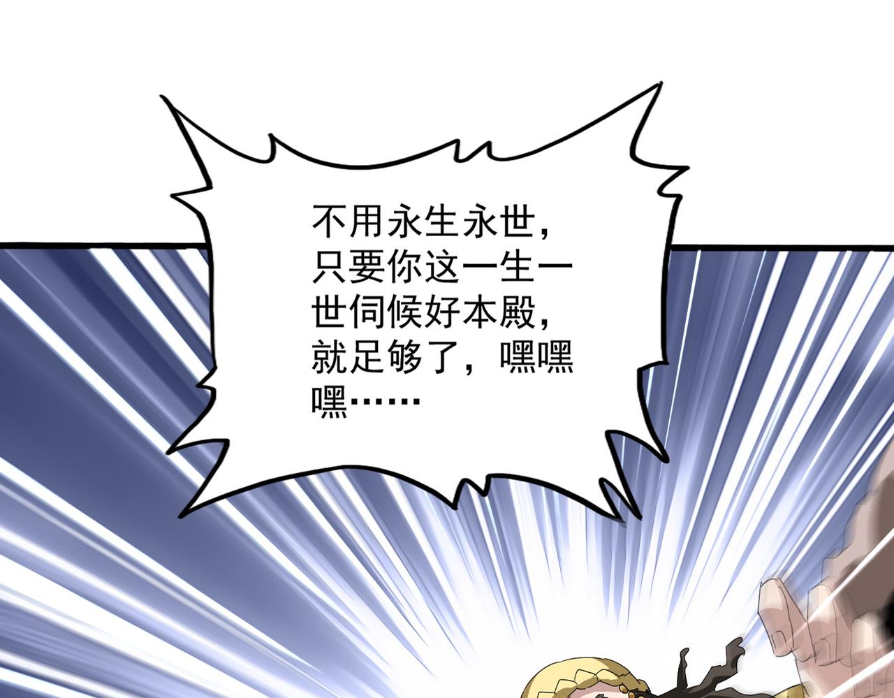第832话 犬戎太子 第56页