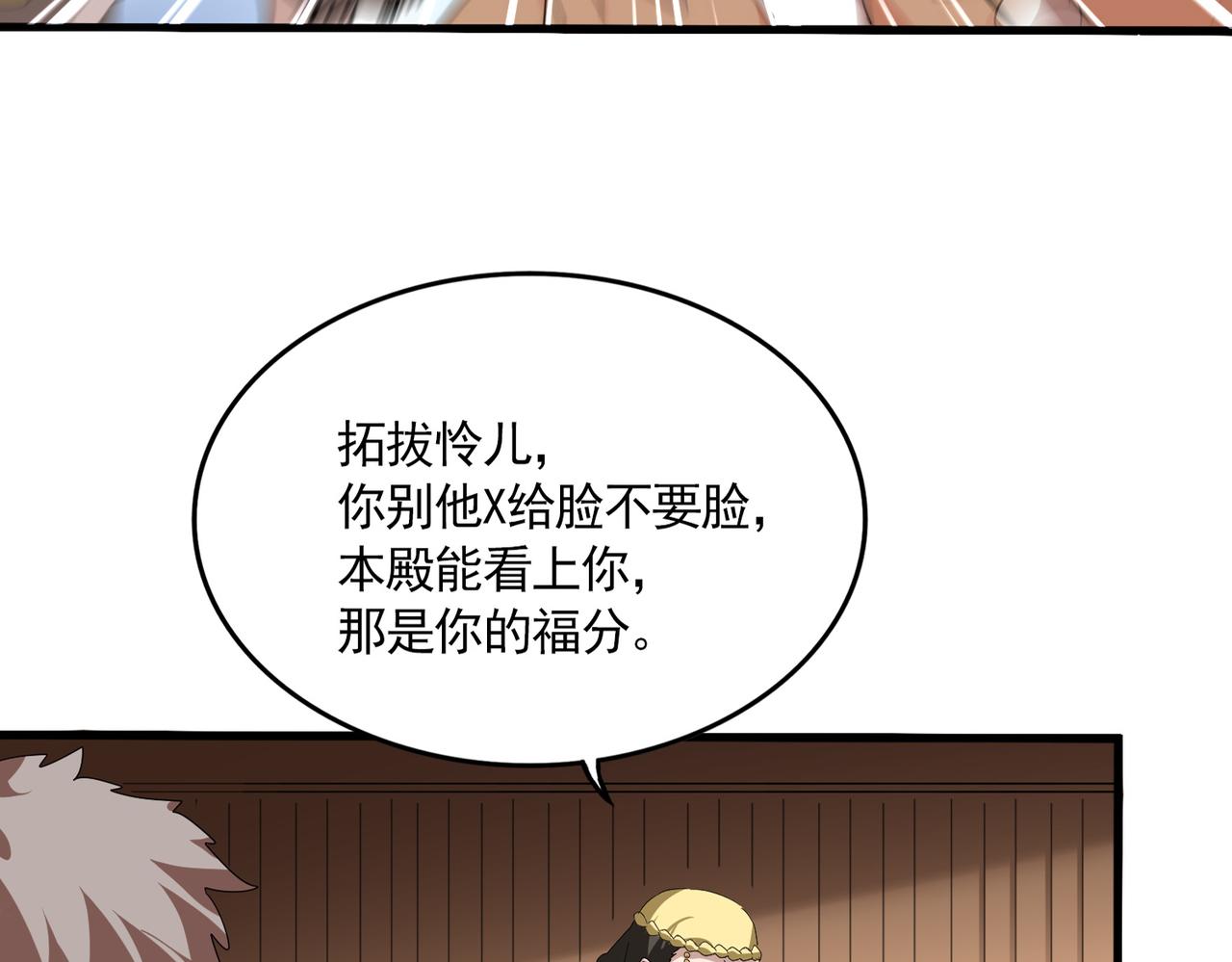 第832话 犬戎太子 第60页