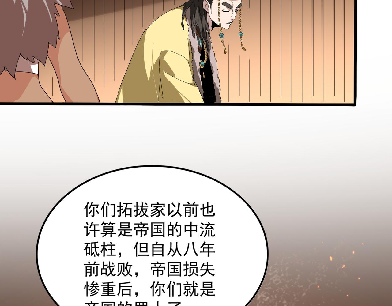 第832话 犬戎太子 第61页