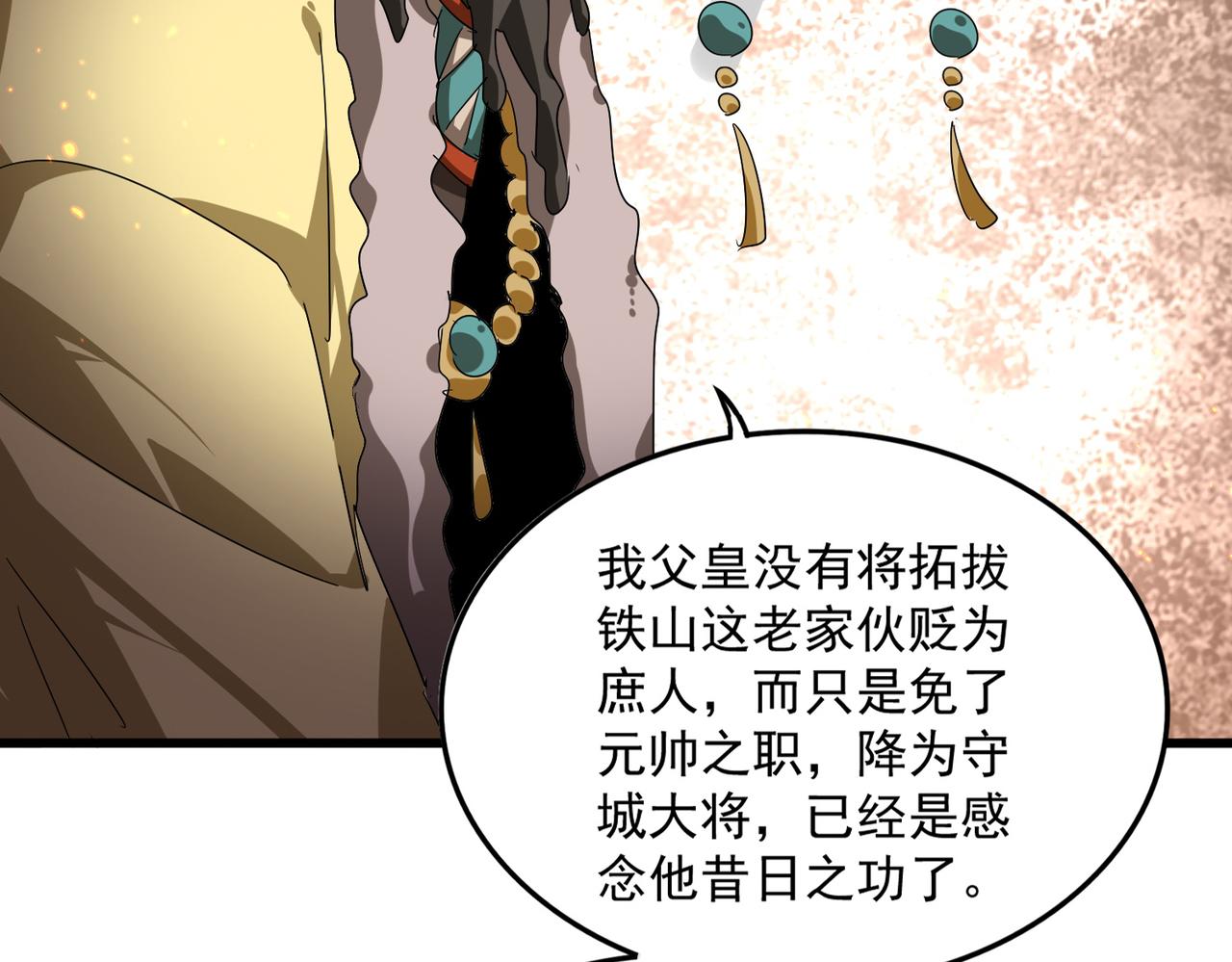 第832话 犬戎太子 第63页