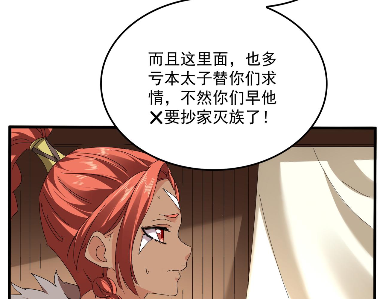 第832话 犬戎太子 第64页