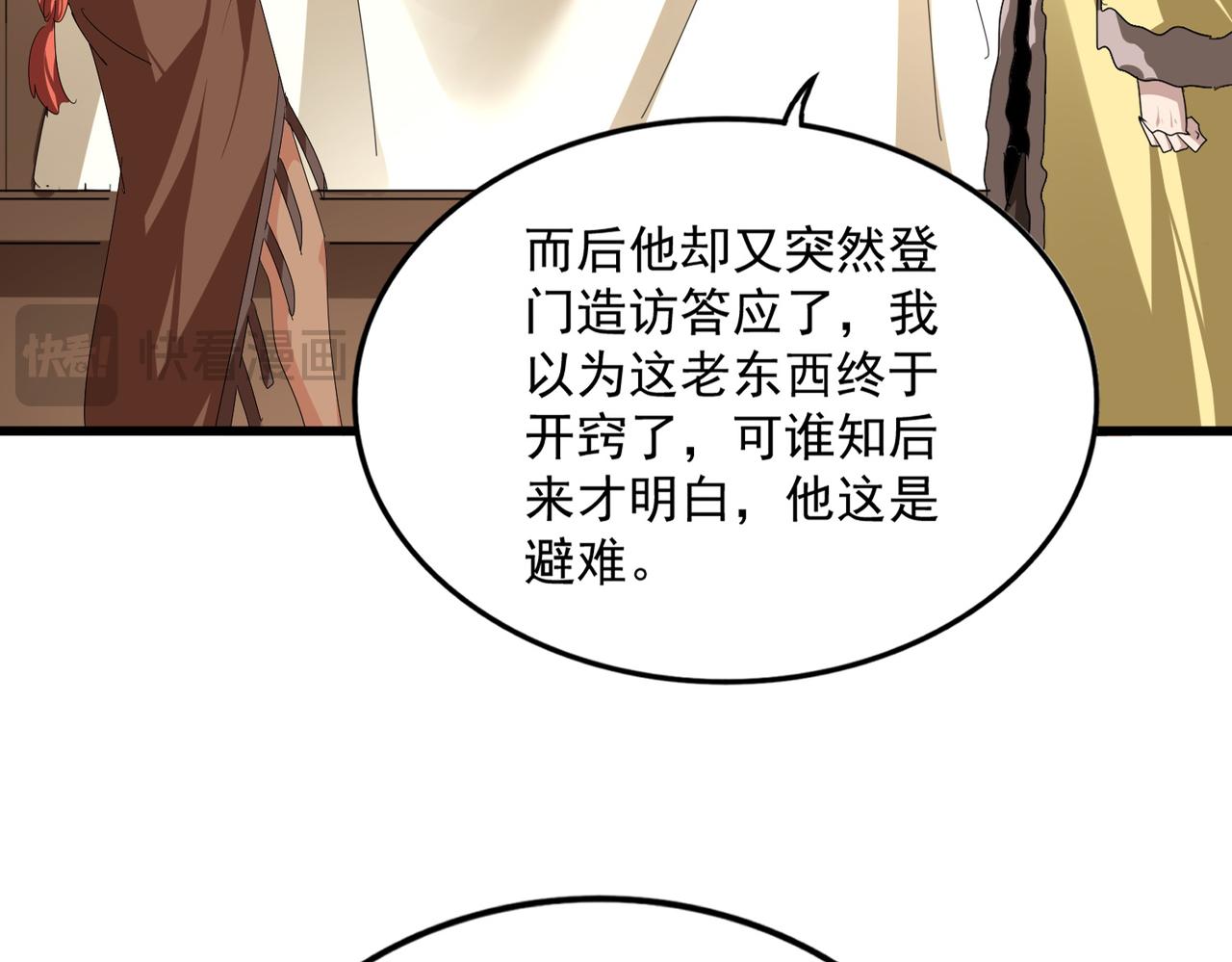 第832话 犬戎太子 第68页