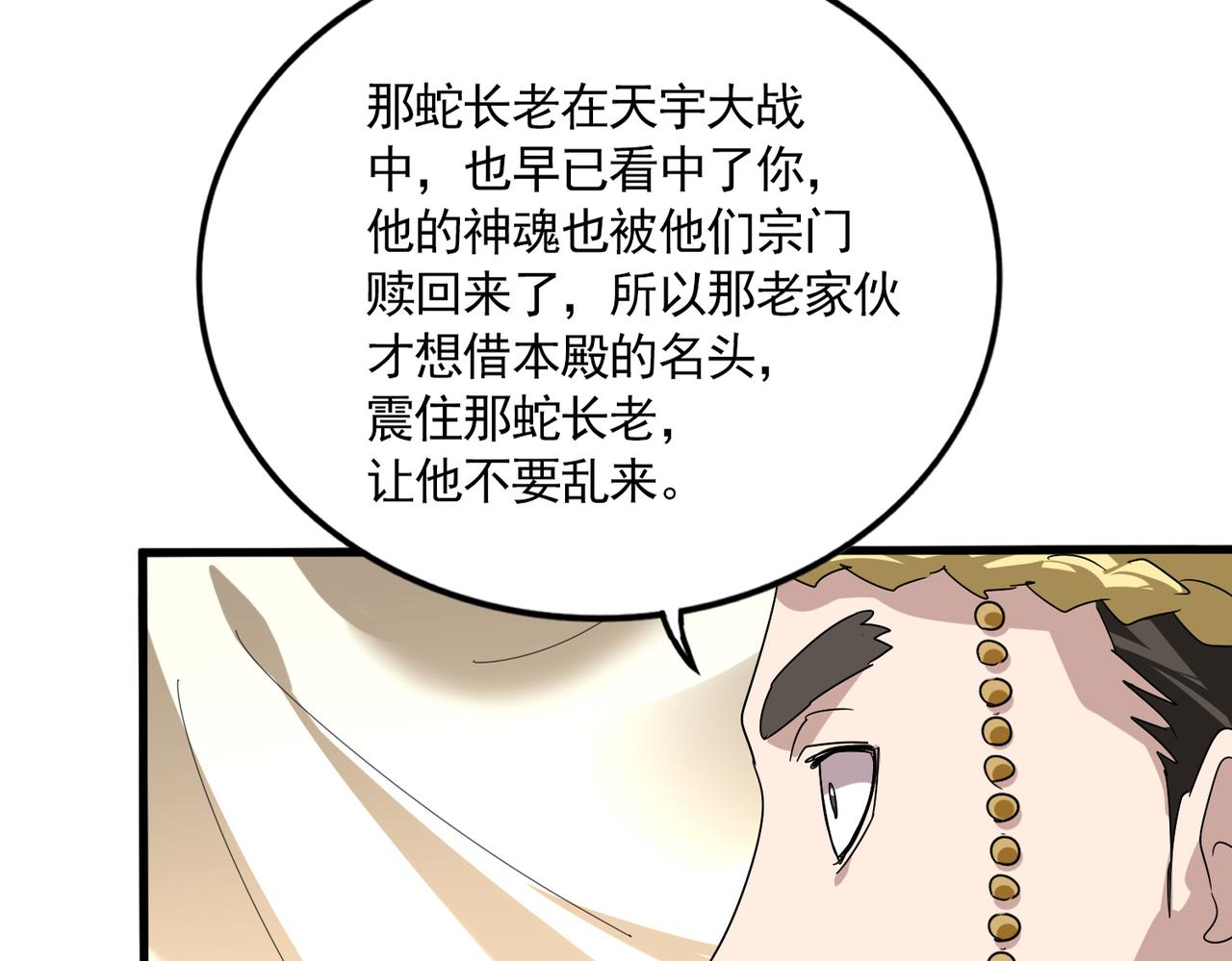 第832话 犬戎太子 第69页