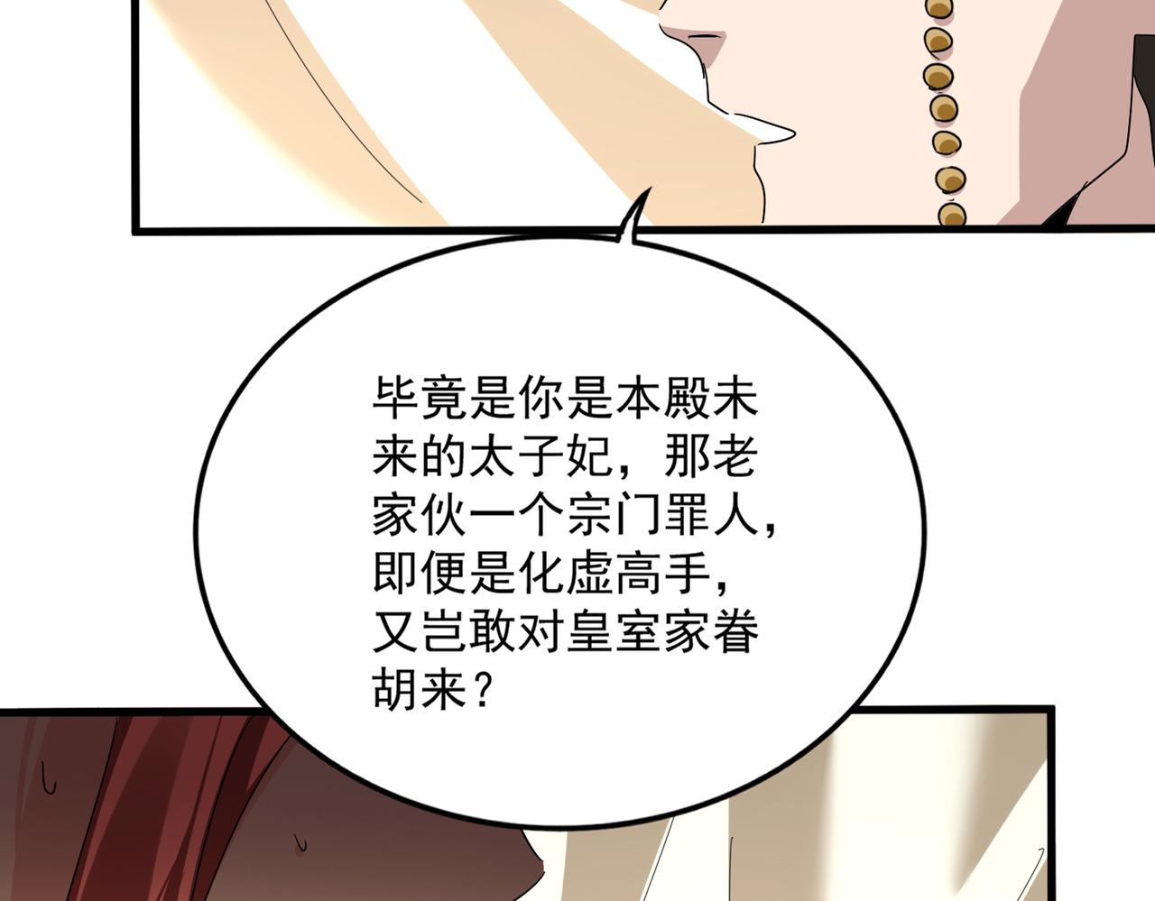 第832话 犬戎太子 第70页