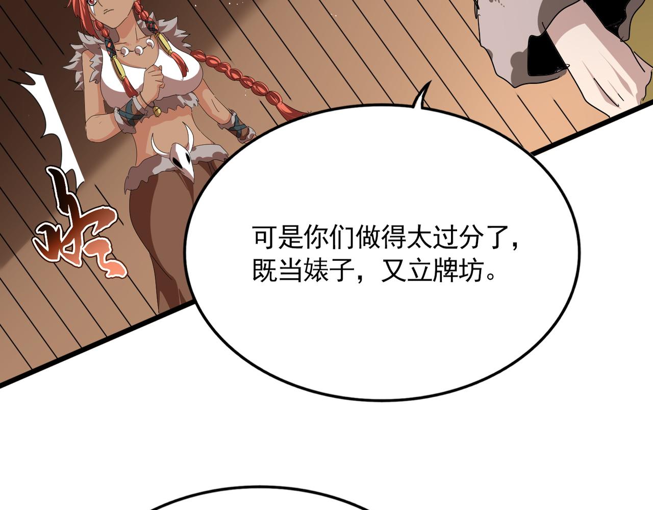 第832话 犬戎太子 第73页