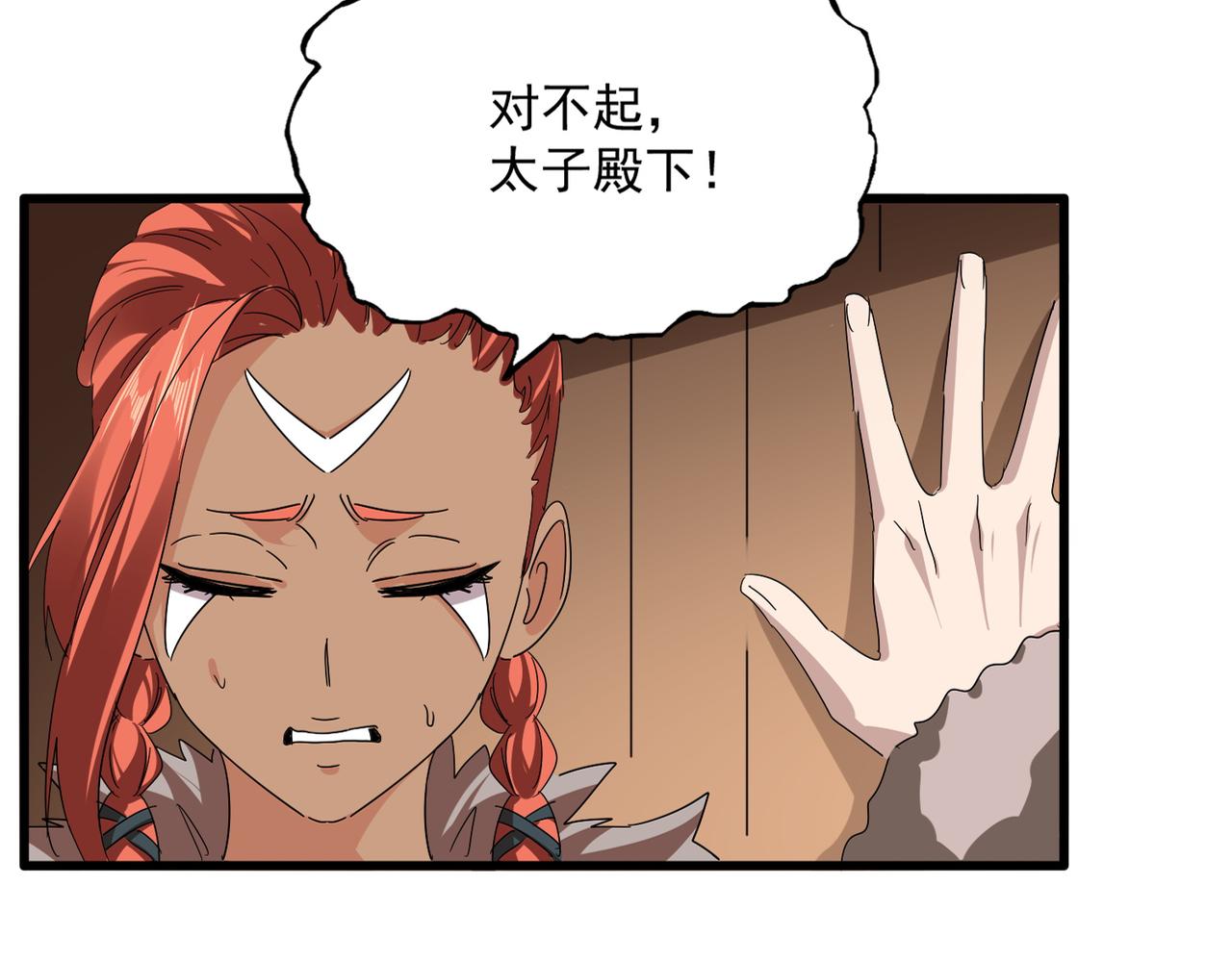 第832话 犬戎太子 第77页