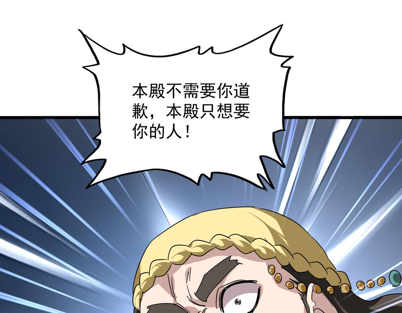 第832话 犬戎太子 第78页