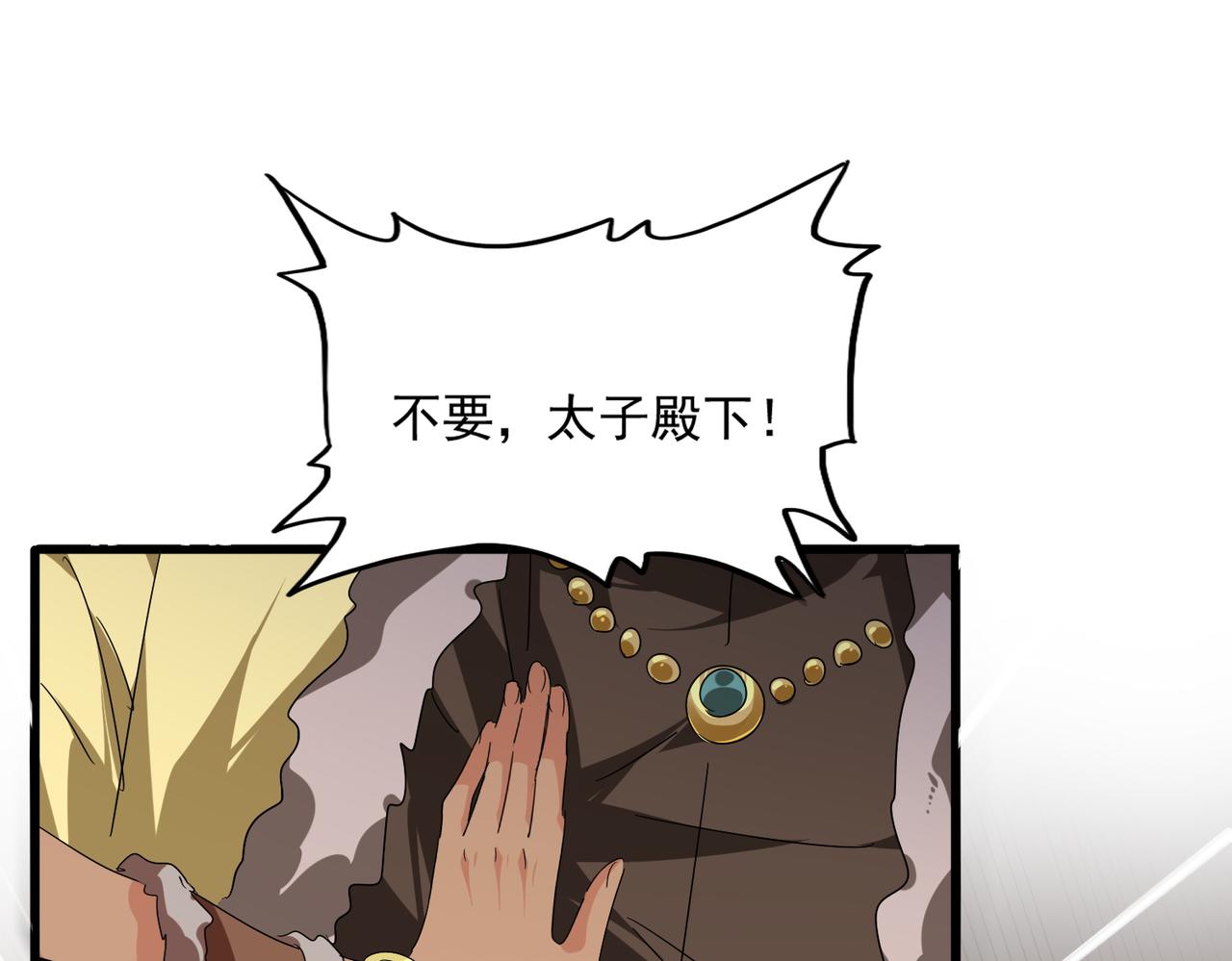 第832话 犬戎太子 第81页