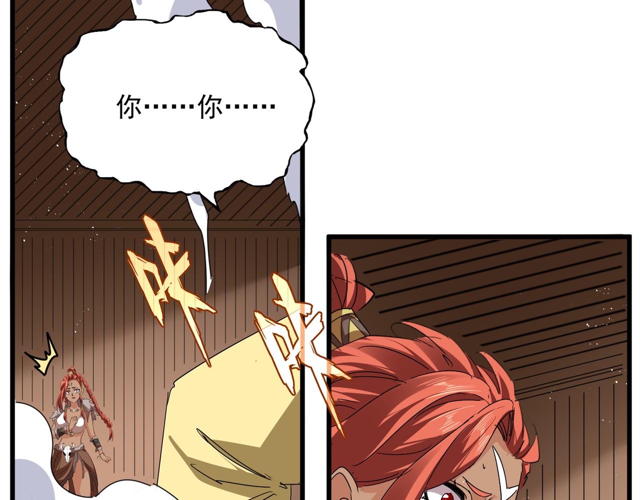 第832话 犬戎太子 第88页