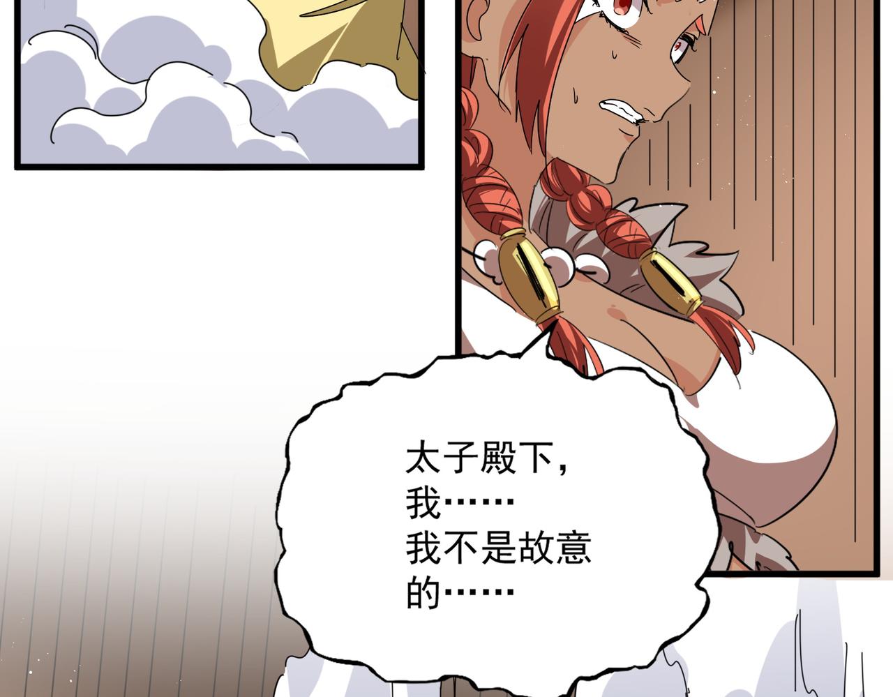 第832话 犬戎太子 第89页