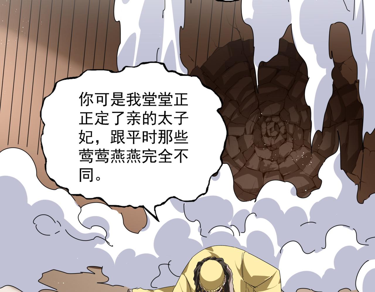 第832话 犬戎太子 第90页
