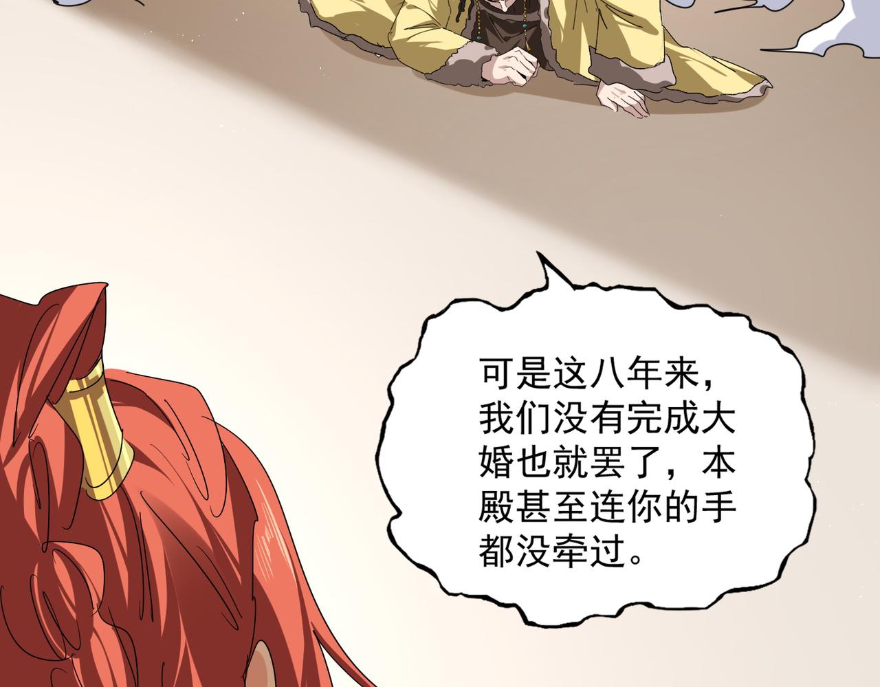 第832话 犬戎太子 第91页
