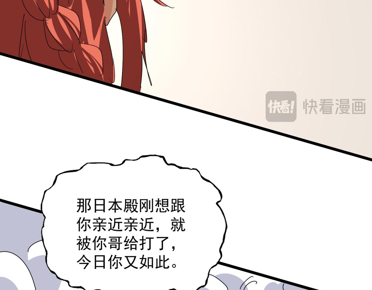第832话 犬戎太子 第92页