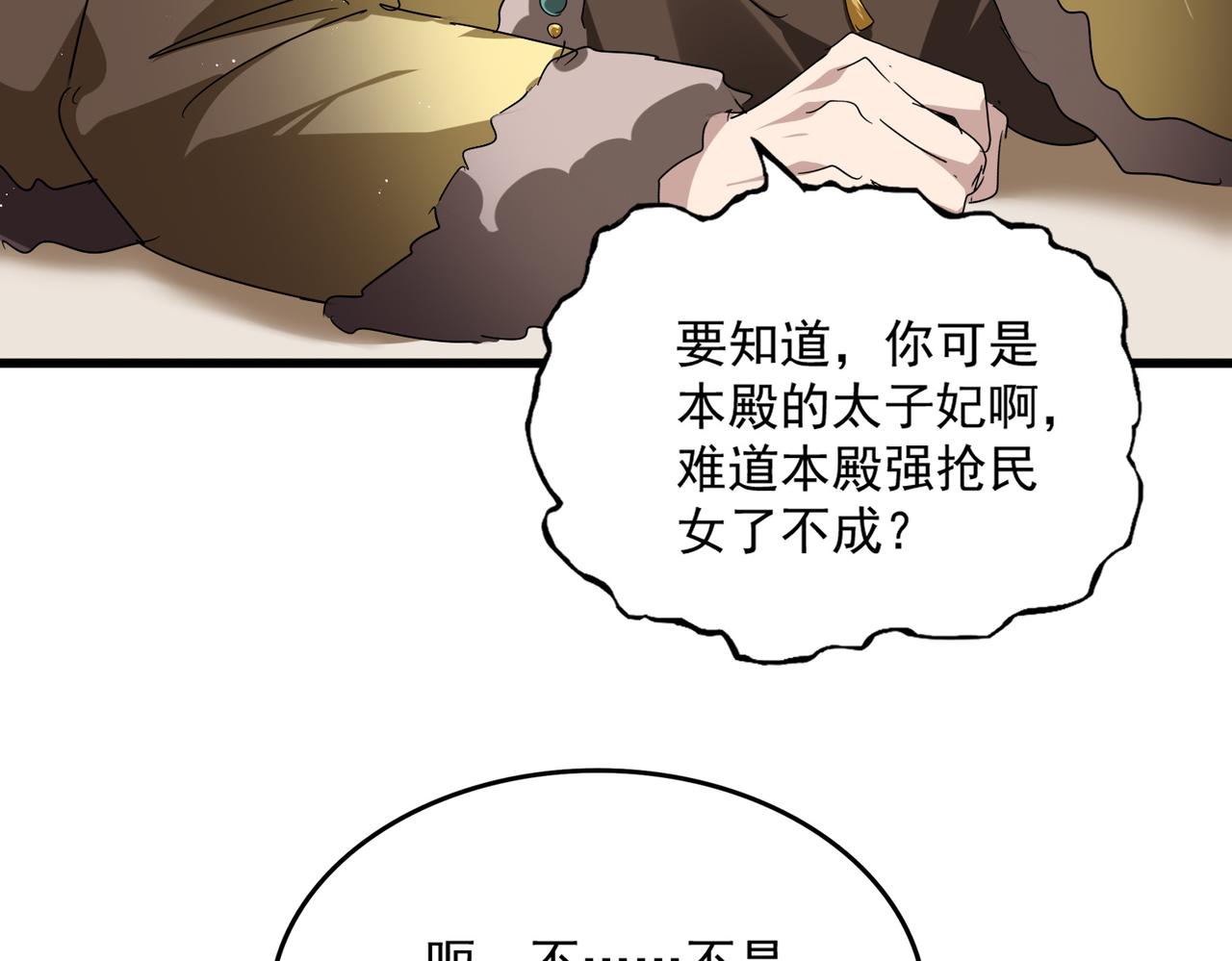 第832话 犬戎太子 第94页