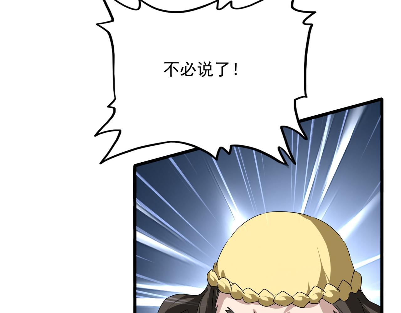第832话 犬戎太子 第96页