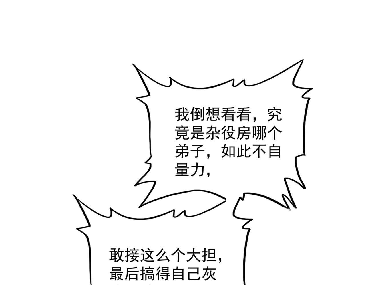 第615话 精英内斗 第1页