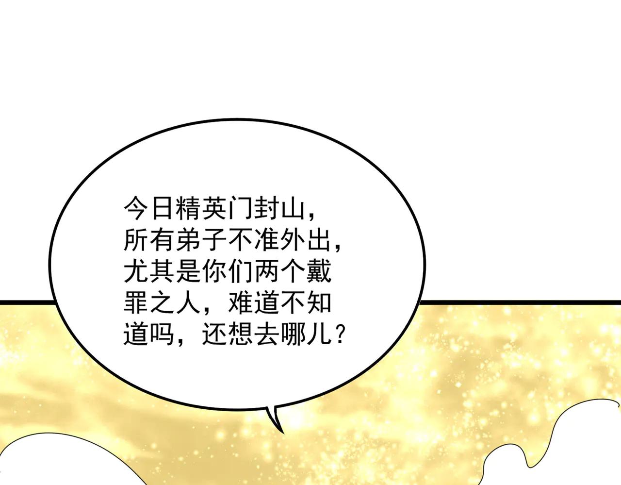 第615话 精英内斗 第17页