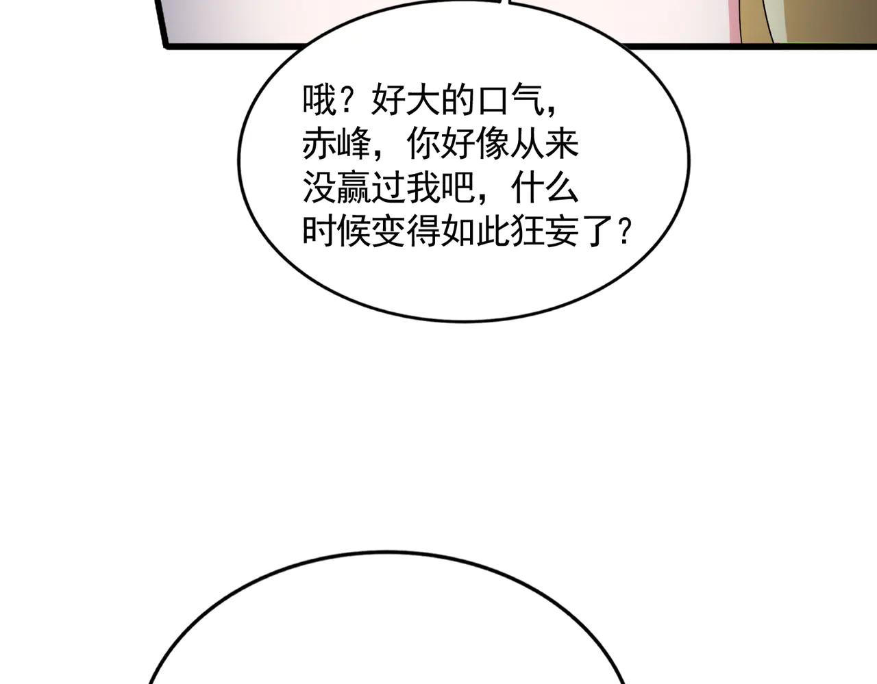 第615话 精英内斗 第30页