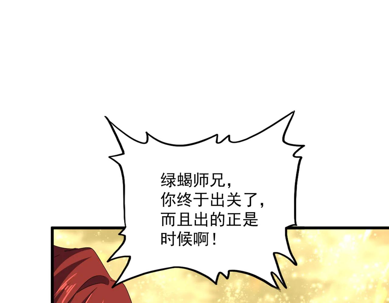 第615话 精英内斗 第95页