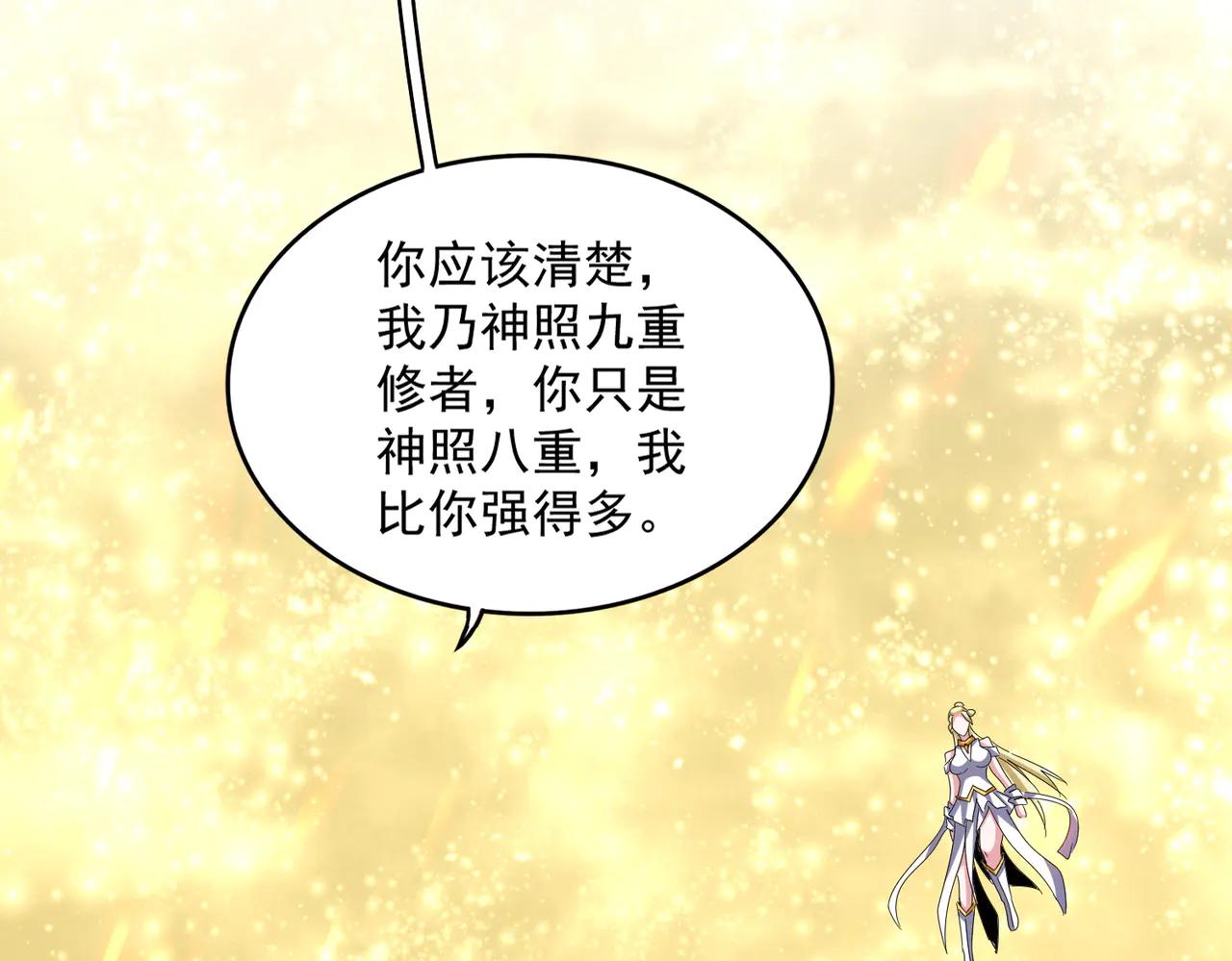 第615话 精英内斗 第101页