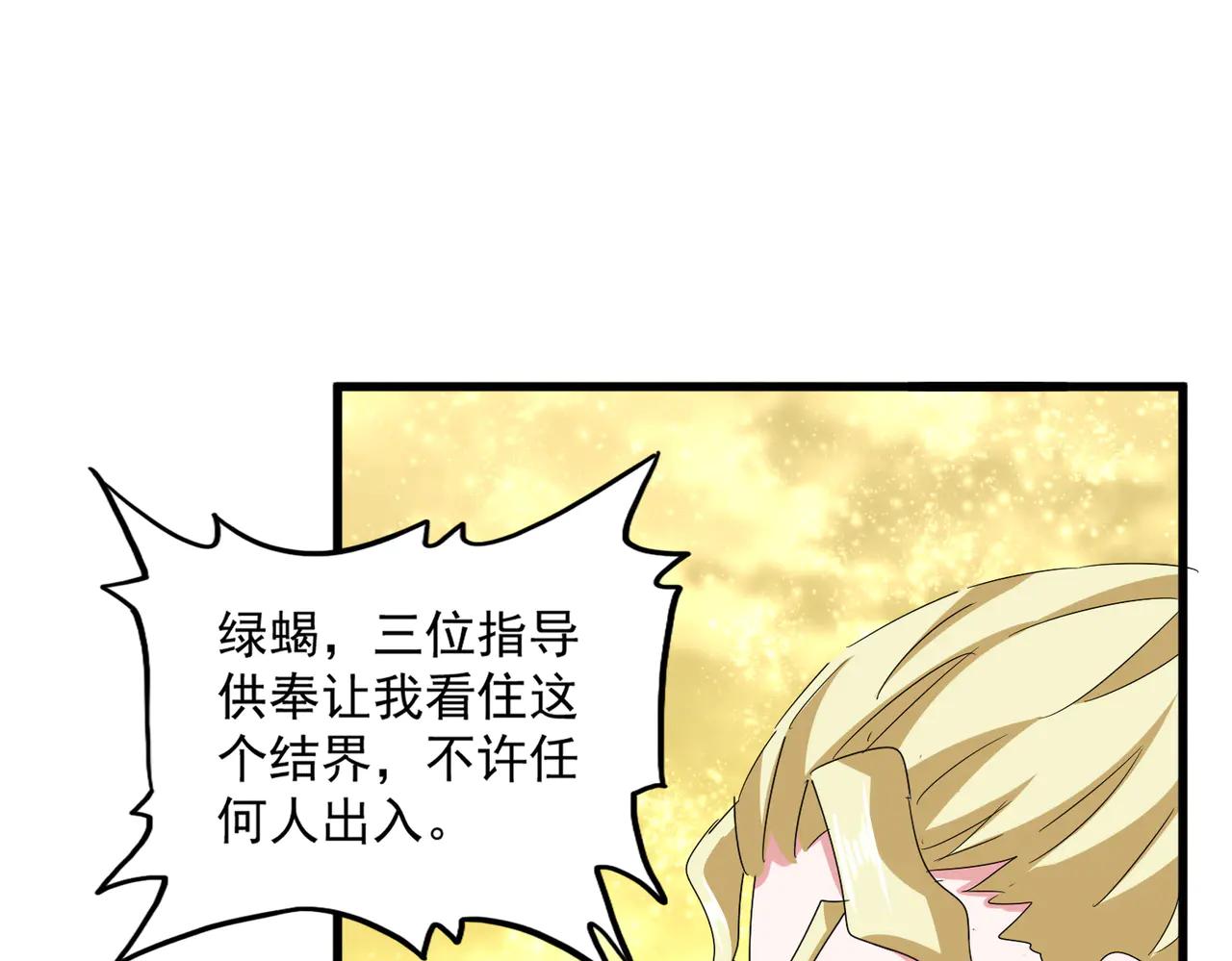 第615话 精英内斗 第106页