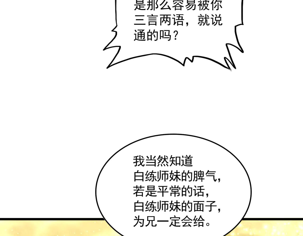 第615话 精英内斗 第108页