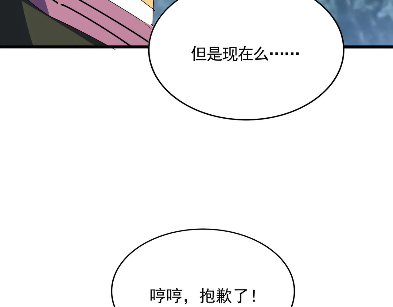 第615话 精英内斗 第110页