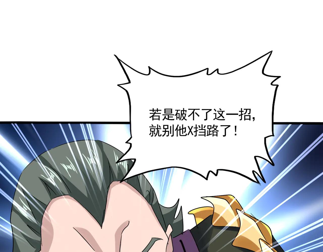 第615话 精英内斗 第120页