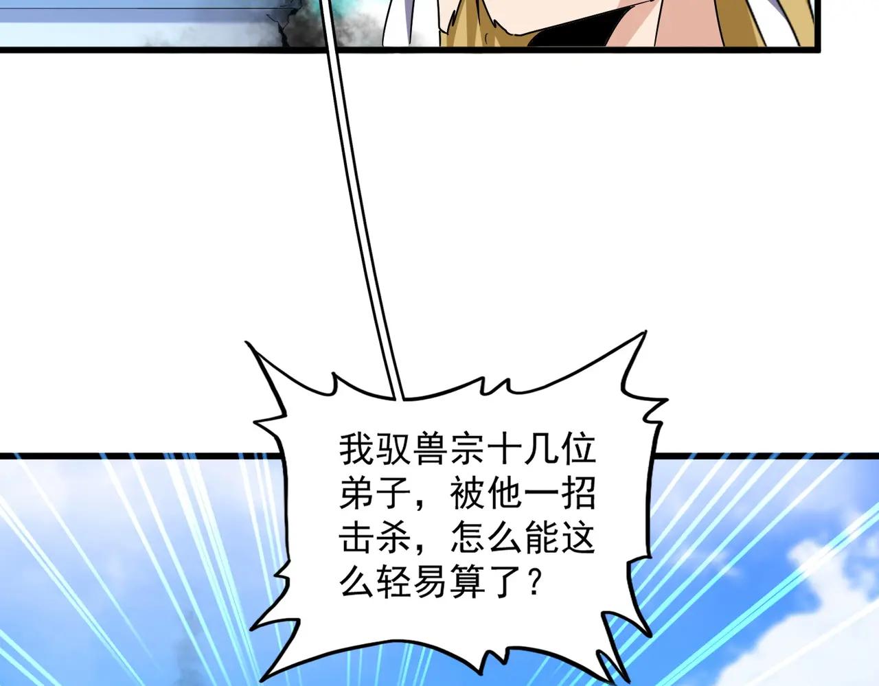 第666话 宿命的对手出现了 第44页