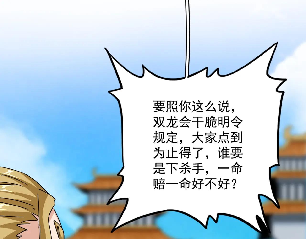 第666话 宿命的对手出现了 第48页
