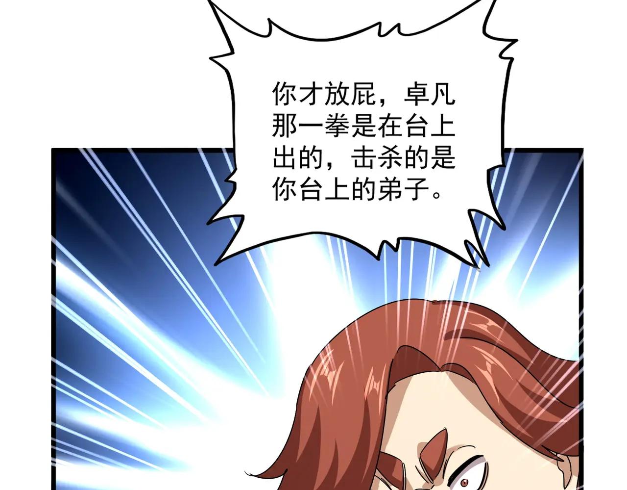 第666话 宿命的对手出现了 第53页