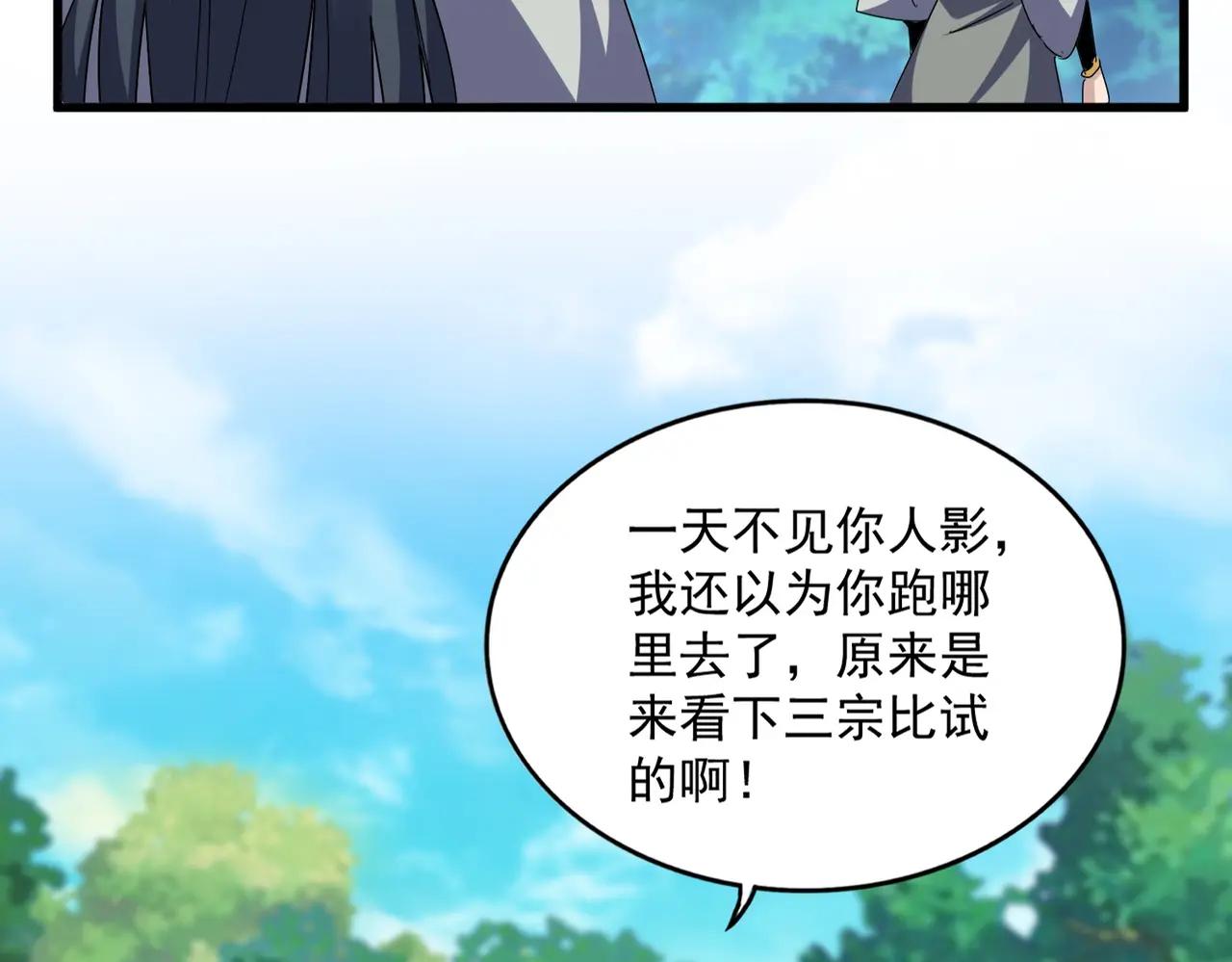 第666话 宿命的对手出现了 第80页