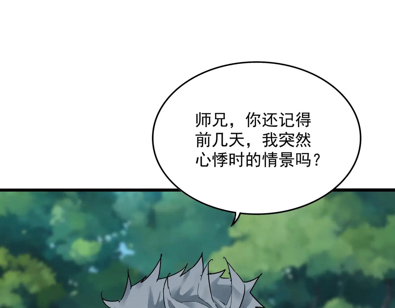 第666话 宿命的对手出现了 第86页